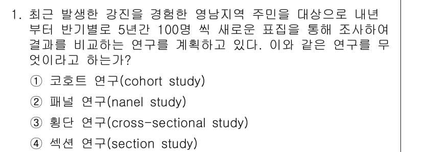 사회조사분석사_1급 2016년 1번 - 정답과 핵심 포인트를 검수 중인 기출문제