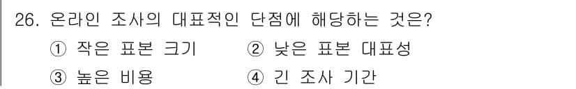 사회조사분석사_1급 2016년 26번 - 정답과 핵심 포인트를 검수 중인 기출문제