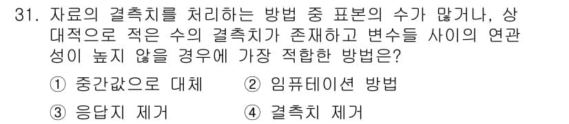 사회조사분석사_1급 2016년 31번 - 정답과 핵심 포인트를 검수 중인 기출문제