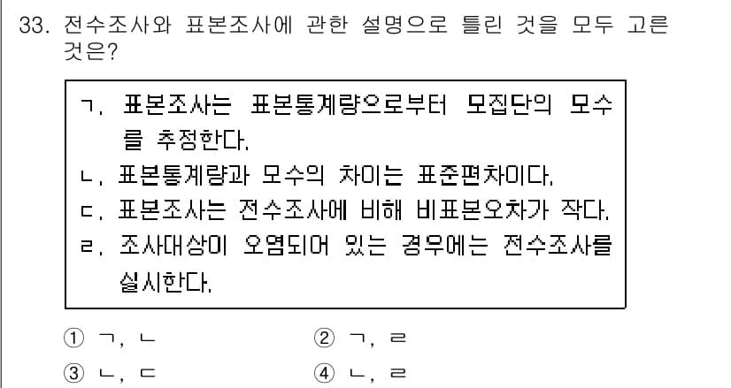 사회조사분석사_1급 2016년 33번 - 정답과 핵심 포인트를 검수 중인 기출문제
