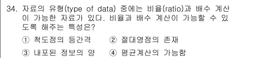 사회조사분석사_1급 2016년 34번 - 정답과 핵심 포인트를 검수 중인 기출문제