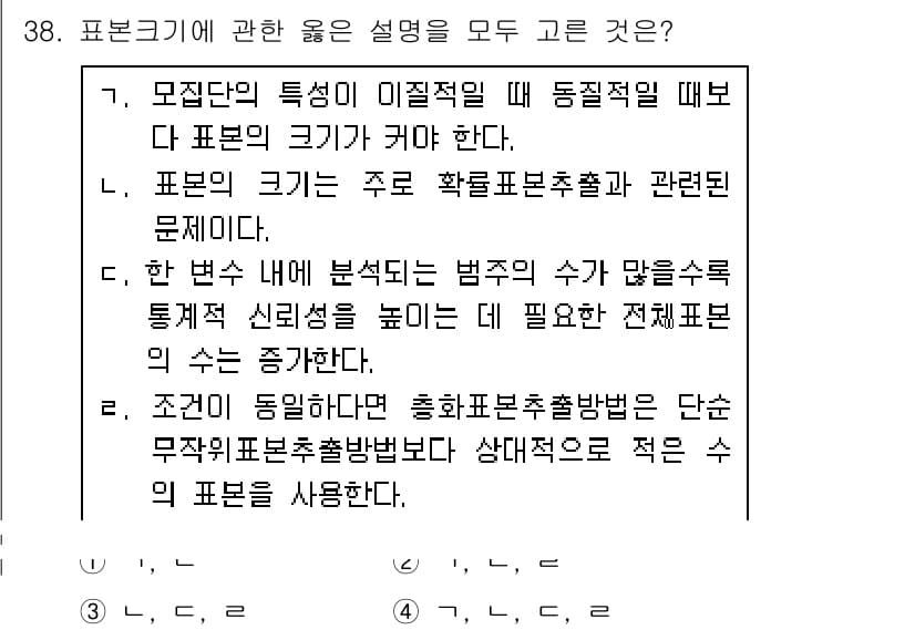 사회조사분석사_1급 2016년 38번 - 정답과 핵심 포인트를 검수 중인 기출문제