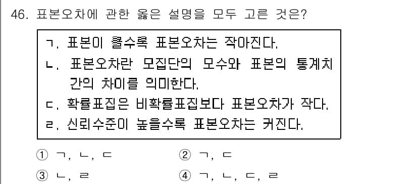 사회조사분석사_1급 2016년 46번 - .  

해설: 표본오차는 표본조사를 통해 구한 통계량이 모수와 차이를 ... 에 관한 핵심 기출문제