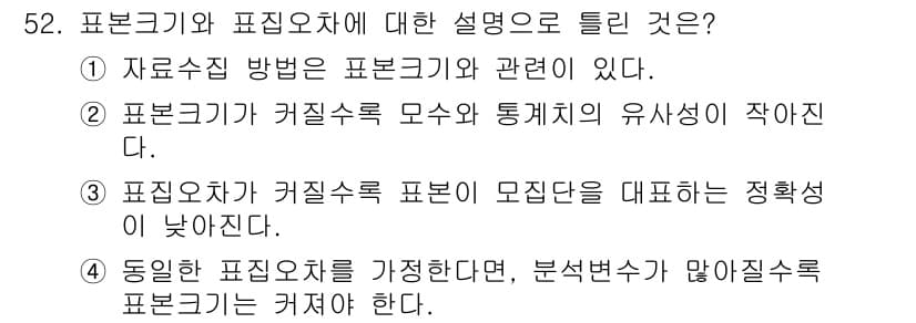 사회조사분석사_1급 2016년 52번 - 정답과 핵심 포인트를 검수 중인 기출문제