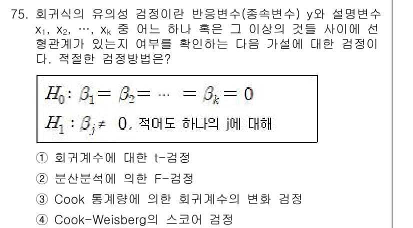 사회조사분석사_1급 2016년 75번 - 정답과 핵심 포인트를 검수 중인 기출문제