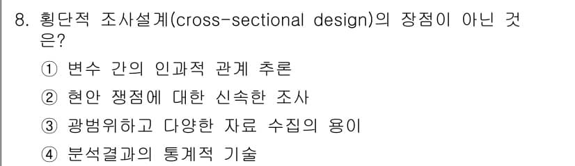 사회조사분석사_1급 2016년 8번 - 정답과 핵심 포인트를 검수 중인 기출문제