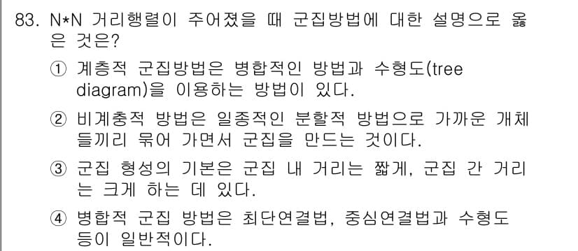사회조사분석사_1급 2016년 83번 - 정답과 핵심 포인트를 검수 중인 기출문제