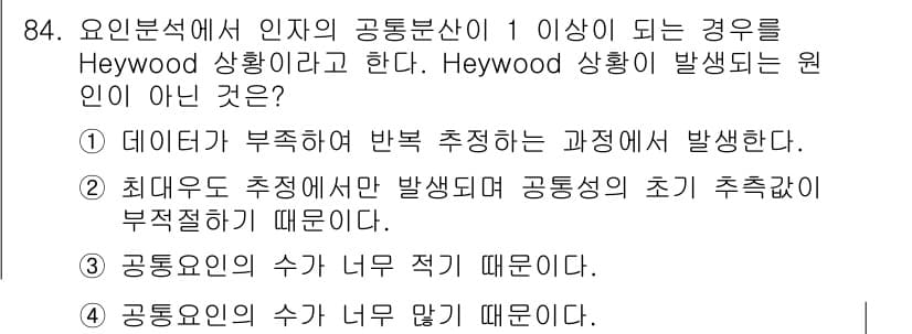 사회조사분석사_1급 2016년 84번 - 정답과 핵심 포인트를 검수 중인 기출문제