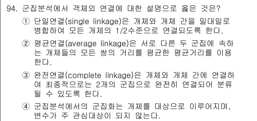 사회조사분석사_1급 2016년 94번 - 정답과 핵심 포인트를 검수 중인 기출문제