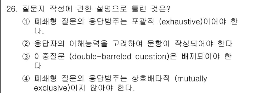 사회조사분석사_1급 2019년 26번 - 정답과 핵심 포인트를 검수 중인 기출문제