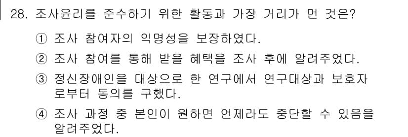 사회조사분석사_1급 2019년 28번 - 정답과 핵심 포인트를 검수 중인 기출문제