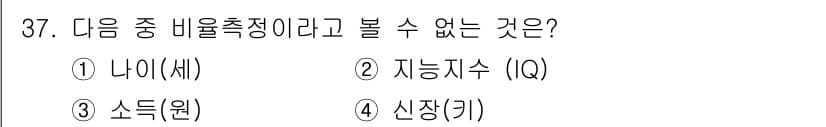 사회조사분석사_1급 2019년 37번 - 정답과 핵심 포인트를 검수 중인 기출문제