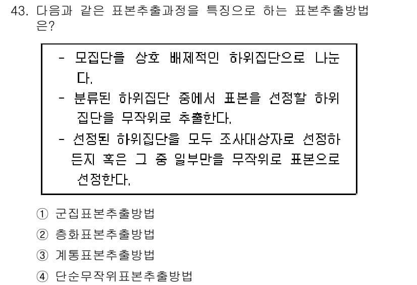 사회조사분석사_1급 2019년 43번 - . 단순표본추출방법

단순표본추출방법은 모집단에서 각 요소가 선택될 확률... 에 관한 핵심 기출문제