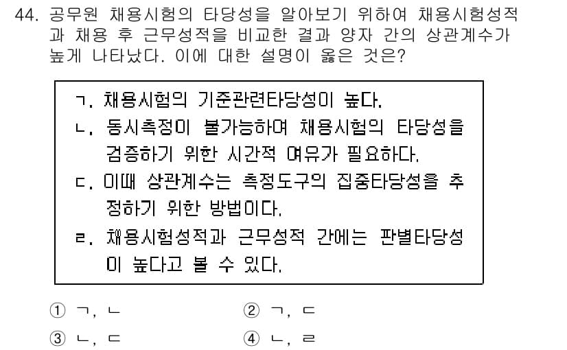 사회조사분석사_1급 2019년 44번 - 정답과 핵심 포인트를 검수 중인 기출문제