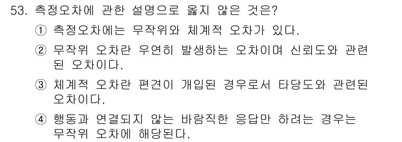 사회조사분석사_1급 2019년 53번 - 정답과 핵심 포인트를 검수 중인 기출문제