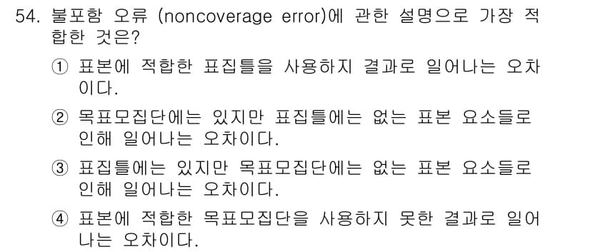 사회조사분석사_1급 2019년 54번 - 정답과 핵심 포인트를 검수 중인 기출문제