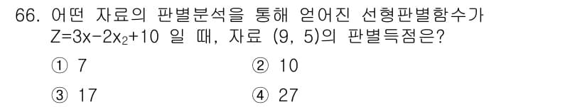 사회조사분석사_1급 2019년 66번 - 정답과 핵심 포인트를 검수 중인 기출문제