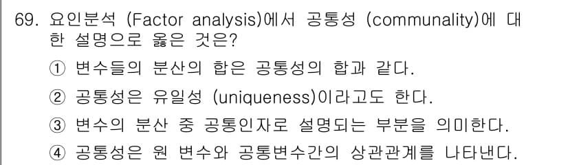 사회조사분석사_1급 2019년 69번 - 정답과 핵심 포인트를 검수 중인 기출문제