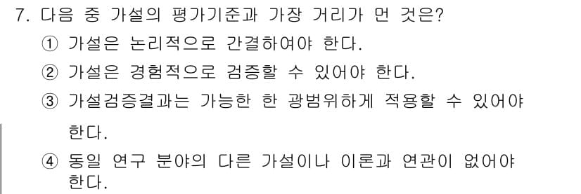 사회조사분석사_1급 2019년 7번 - 정답과 핵심 포인트를 검수 중인 기출문제