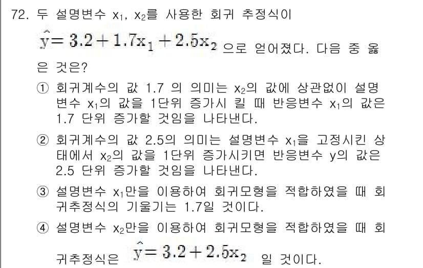 사회조사분석사_1급 2019년 72번 - 정답과 핵심 포인트를 검수 중인 기출문제