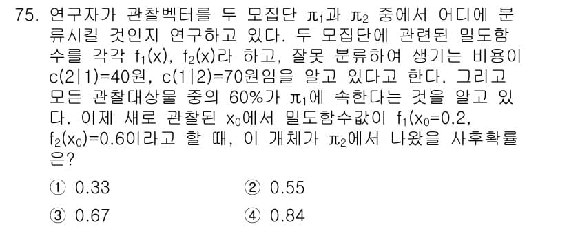 사회조사분석사_1급 2019년 75번 - 주어진 문제에서 연구자는 두 모집단 \(P_1\)과 \(P_2\)에서 샘... 에 관한 핵심 기출문제