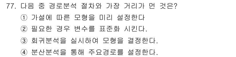사회조사분석사_1급 2019년 77번 - 정답과 핵심 포인트를 검수 중인 기출문제