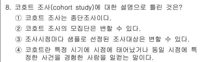 사회조사분석사_1급 2019년 8번 - 정답과 핵심 포인트를 검수 중인 기출문제