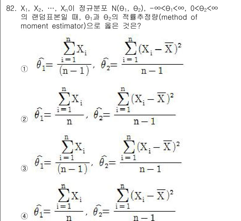 사회조사분석사_1급 2019년 82번 - 주어진 문제는 두 개의 모수 \(\theta_1\)과 \(\theta_2... 에 관한 핵심 기출문제