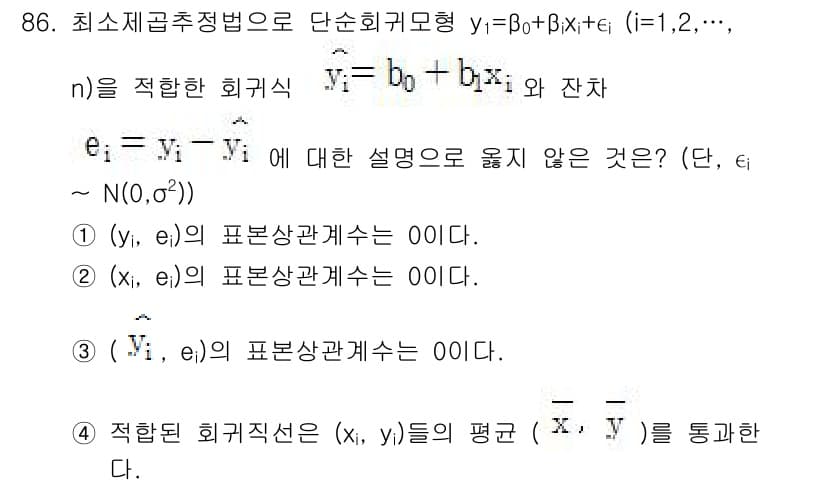 사회조사분석사_1급 2019년 86번 - 정답과 핵심 포인트를 검수 중인 기출문제
