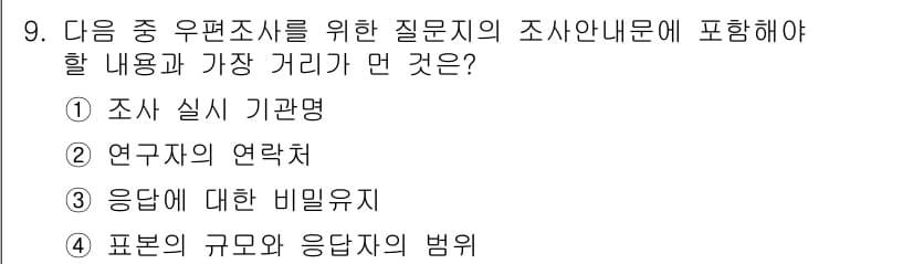 사회조사분석사_1급 2019년 9번 - 정답과 핵심 포인트를 검수 중인 기출문제