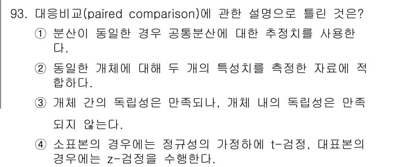 사회조사분석사_1급 2019년 93번 - 대응비교는 두 개의 관련 있는 특성을 비교하여 분석하는 방법이다. 이 방... 에 관한 핵심 기출문제