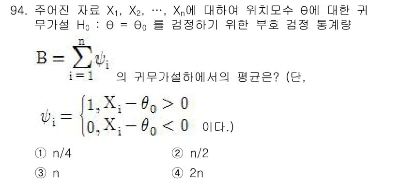 사회조사분석사_1급 2019년 94번 - 정답과 핵심 포인트를 검수 중인 기출문제