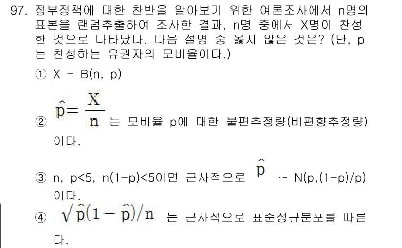사회조사분석사_1급 2019년 97번 - 정답과 핵심 포인트를 검수 중인 기출문제