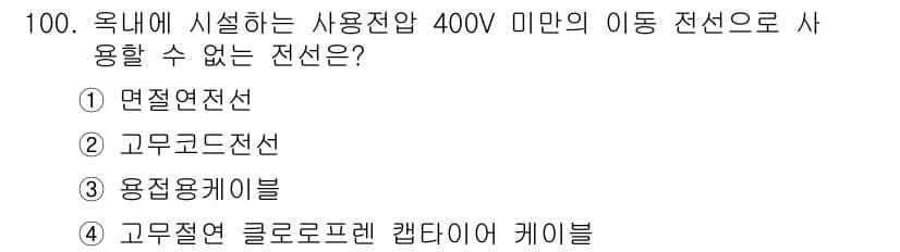 전기산업기사 2018년 101번 - 먼저 문제의 핵심 조건과 판단 기준을 차례대로 정리해야 합니다. 제시된 ... 에 관한 핵심 기출문제