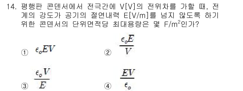 전기산업기사 2018년 14번 - 정답과 핵심 포인트를 검수 중인 기출문제
