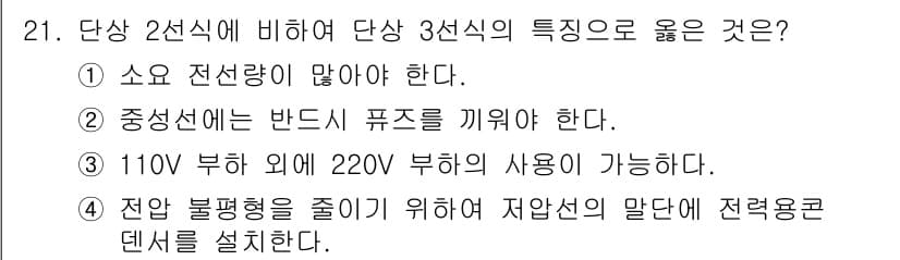전기산업기사 2018년 21번 - 정답과 핵심 포인트를 검수 중인 기출문제