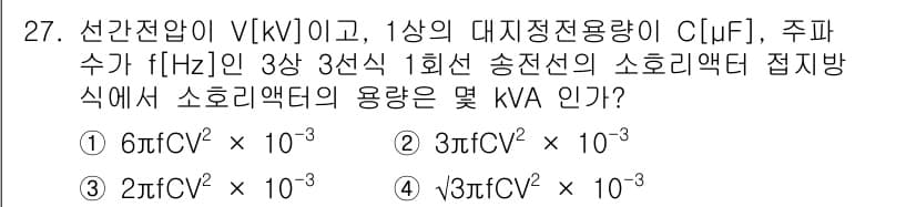전기산업기사 2018년 27번 - 정답과 핵심 포인트를 검수 중인 기출문제