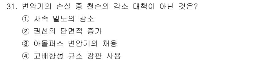전기산업기사 2018년 31번 - 정답과 핵심 포인트를 검수 중인 기출문제
