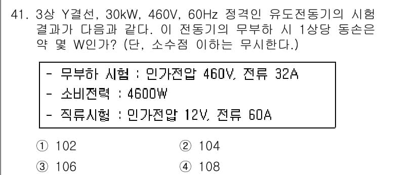 전기산업기사 2018년 41번 - . 

이 문제에서 주어진 전압과 전류, 소비 전력을 통해 전기의 기본적... 에 관한 핵심 기출문제