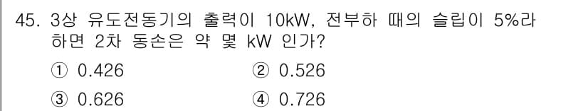 전기산업기사 2018년 45번 - 정답과 핵심 포인트를 검수 중인 기출문제