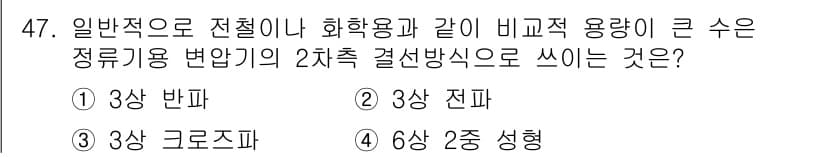 전기산업기사 2018년 47번 - 정답과 핵심 포인트를 검수 중인 기출문제