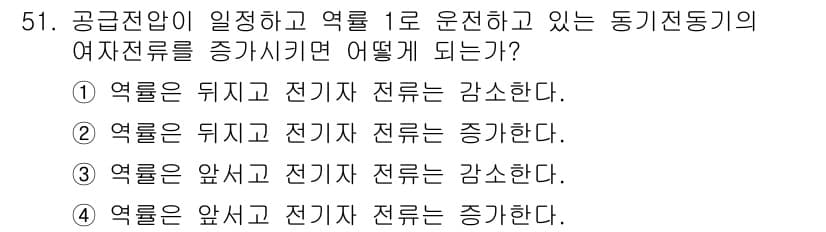 전기산업기사 2018년 51번 - 정답과 핵심 포인트를 검수 중인 기출문제