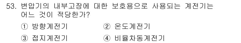 전기산업기사 2018년 53번 - 정답과 핵심 포인트를 검수 중인 기출문제