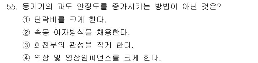 전기산업기사 2018년 55번 - 정답과 핵심 포인트를 검수 중인 기출문제