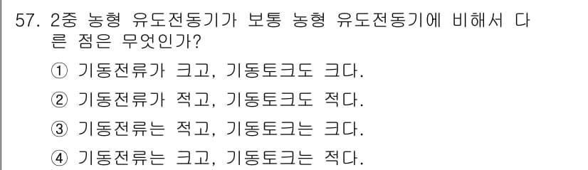 전기산업기사 2018년 57번 - 정답과 핵심 포인트를 검수 중인 기출문제
