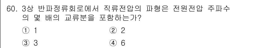 전기산업기사 2018년 60번 - 정답과 핵심 포인트를 검수 중인 기출문제