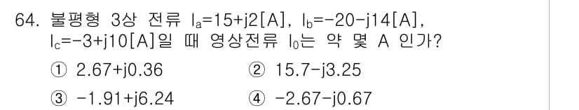 전기산업기사 2018년 64번 - 정답과 핵심 포인트를 검수 중인 기출문제