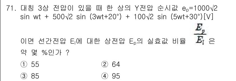 전기산업기사 2018년 71번 - 정답과 핵심 포인트를 검수 중인 기출문제