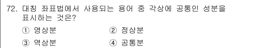 전기산업기사 2018년 72번 - 정답과 핵심 포인트를 검수 중인 기출문제