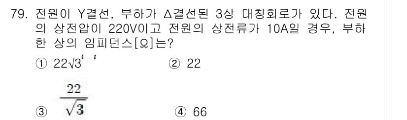 전기산업기사 2018년 79번 - 전원이 Y 결선된 3상 대칭 회로에서 임피던스 \( Z \)를 구하는 공... 에 관한 핵심 기출문제